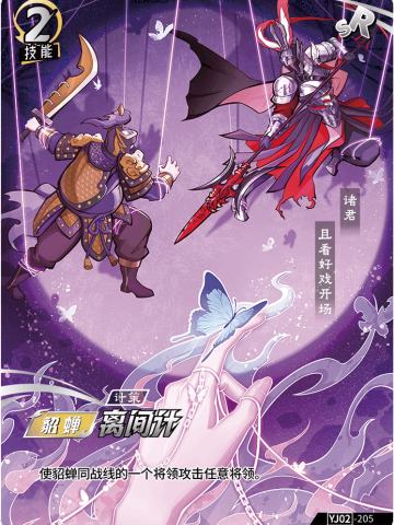 离间计