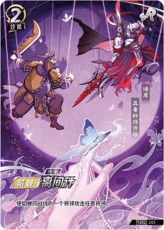 离间计