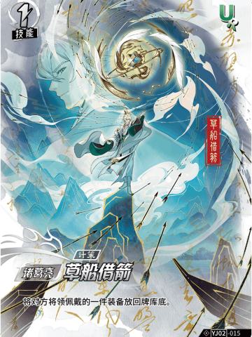 草船借箭