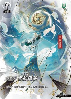 草船借箭