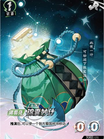 锦囊妙计