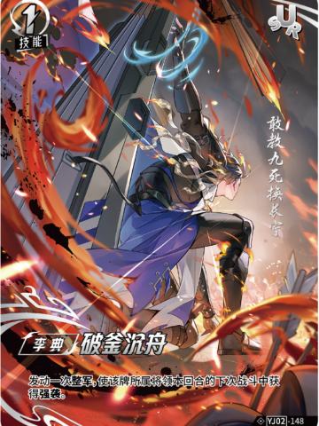 破釜沉舟
