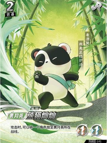 熊猫灿灿