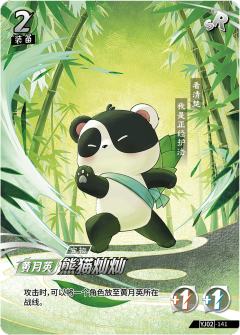 熊猫灿灿