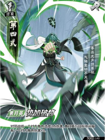 势如破竹