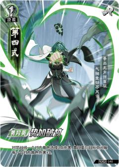 势如破竹