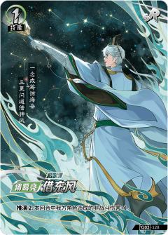 借东风