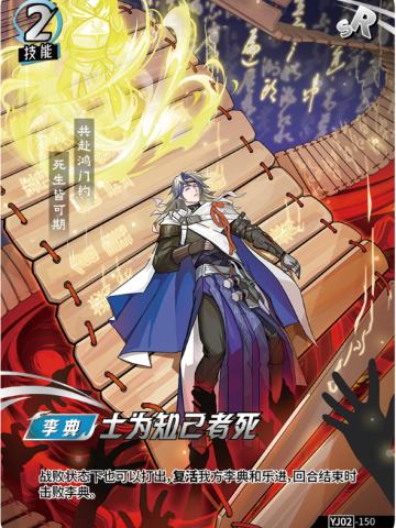 士为知己者死