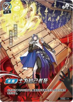 士为知己者死