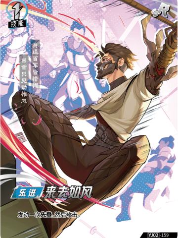 来去如风