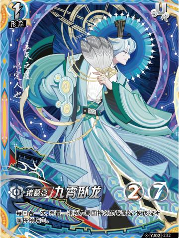 九霄卧龙