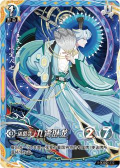 九霄卧龙
