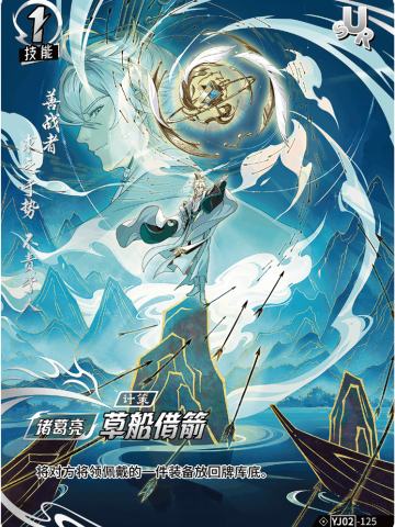 草船借箭