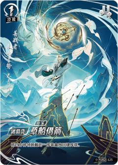 草船借箭
