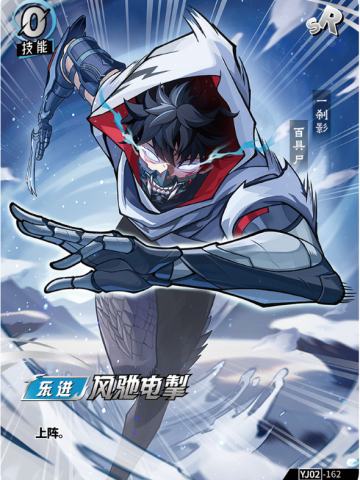 风驰电掣