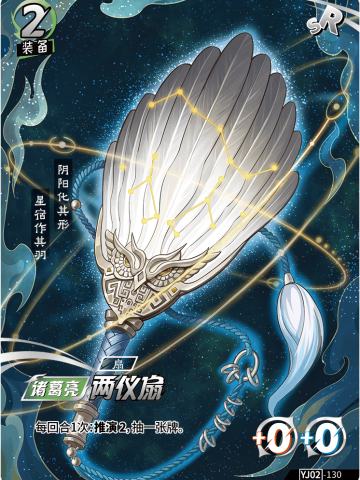 两仪扇