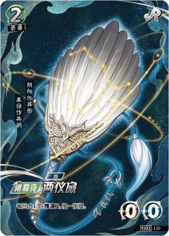 两仪扇