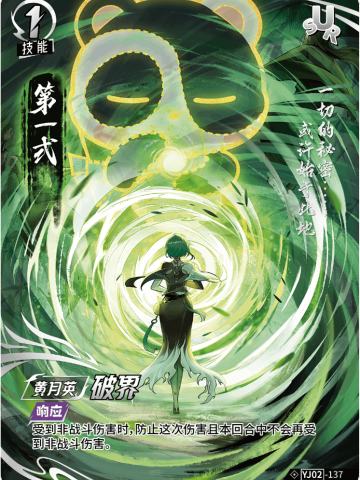 破界