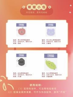 暖暖小包系列