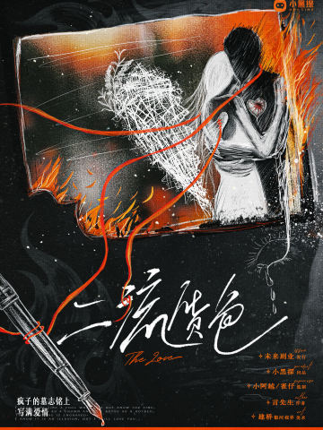 二流货色