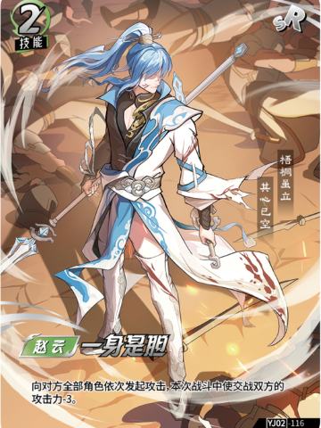 一身是胆
