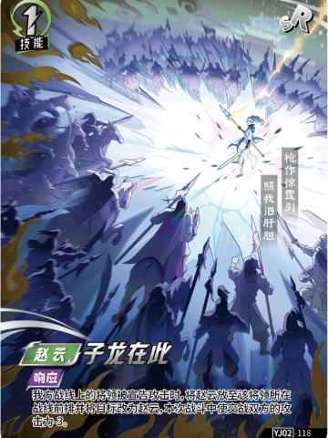 子龙在此
