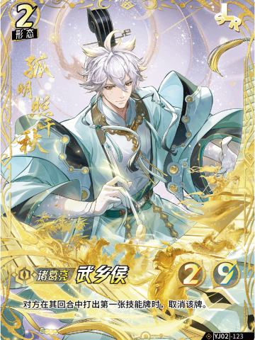 武乡侯
