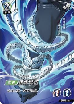银霄臂铠