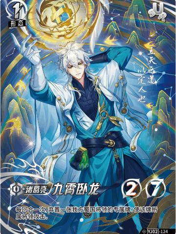 九霄卧龙