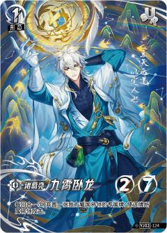 九霄卧龙