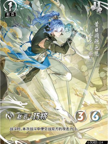 巧将