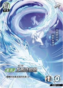 龙胆亮银枪