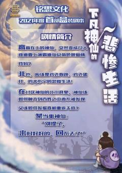 下凡神仙的悲惨生活-资料图