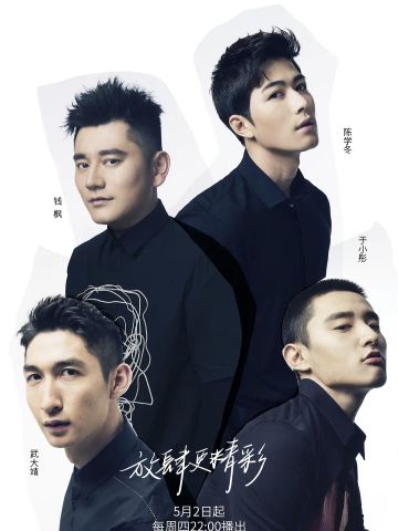 我家那小子第二季