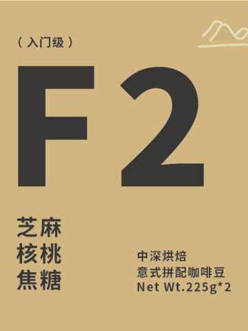 F2意式坚果仁拼配