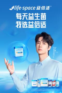 lifespace益倍适代言周边