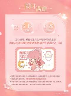 满赠旅行纪念券-奇迹童话系列-资料图