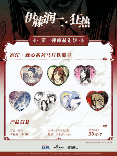 伊藤润二-1