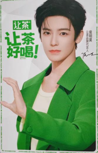 让茶2.0代言卡 ver.B