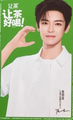 让茶2.0代言卡 ver.C
