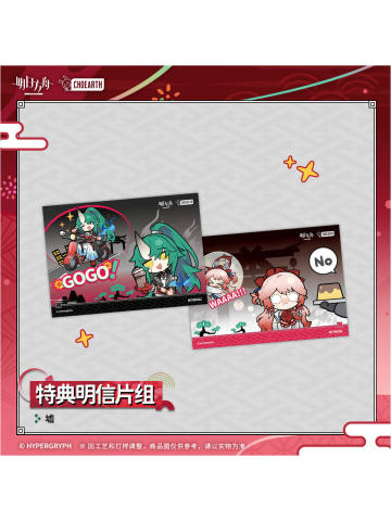 墟(特典明信片组)-夜光与花火特典周边