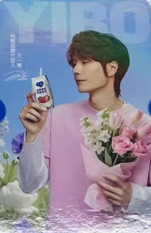 纯甄代言卡 ver.B