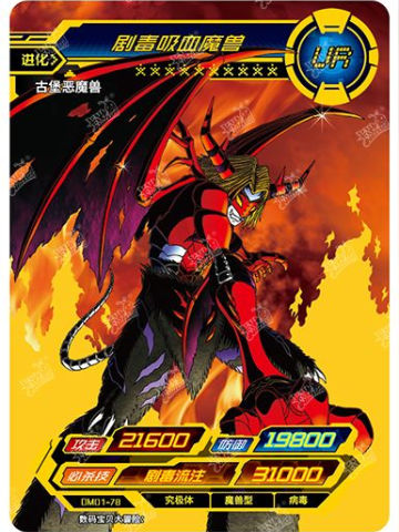 剧毒吸血魔兽
