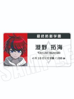 澄野拓海-Empty学生证铭牌吧唧