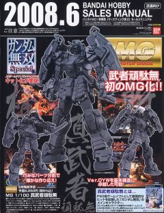 MG 真武者顽駄无-资料图