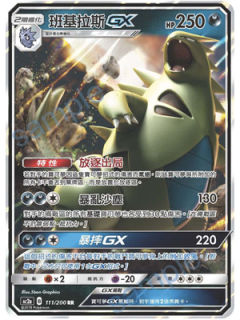 班基拉斯GX