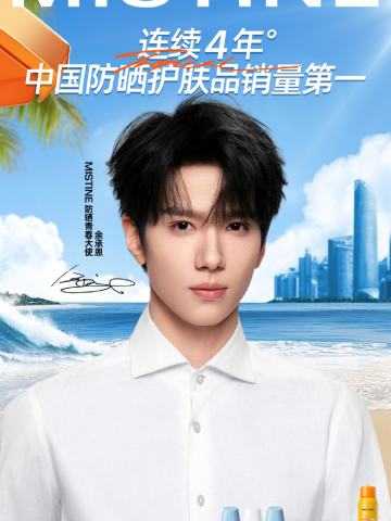mistine蜜丝婷代言周边