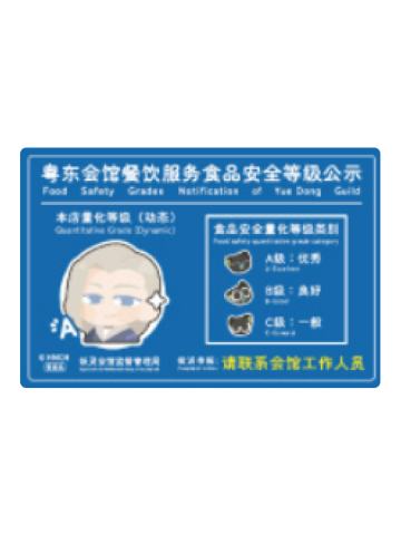鹿野-粤东会馆系列特典美食小卡