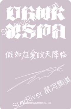 星河幸运卡 冬-资料图