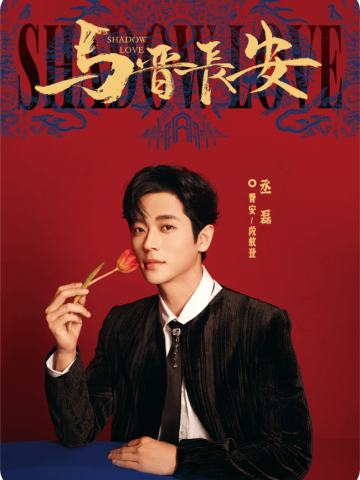 郁金长安2